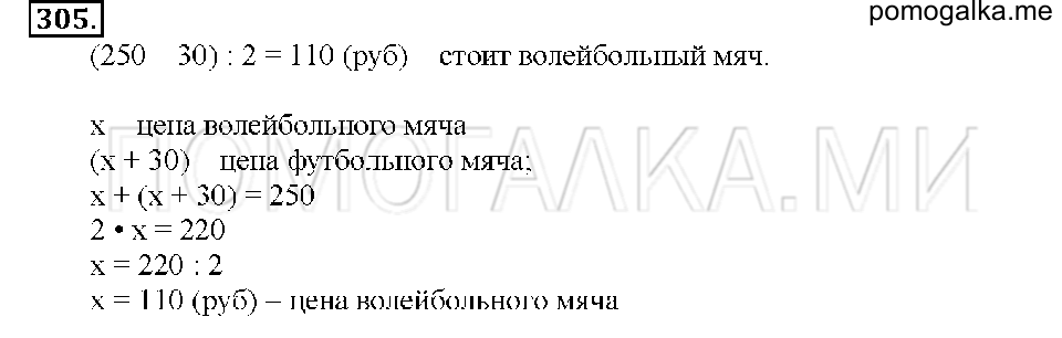 Номер 305 — решение 1