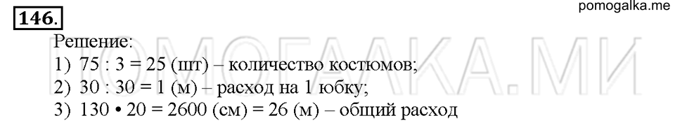 Номер 146 — решение 1