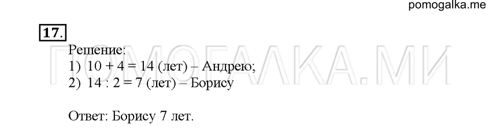 Номер 17 — решение 1