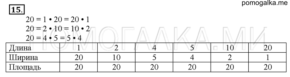 Номер 15 — решение 1