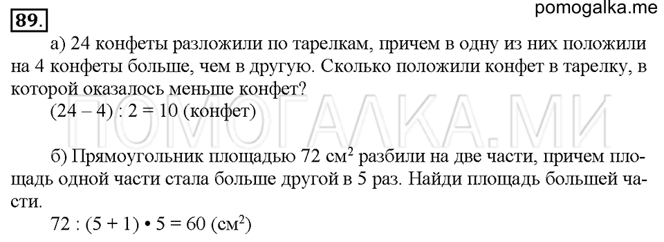 Номер 89 — решение 1