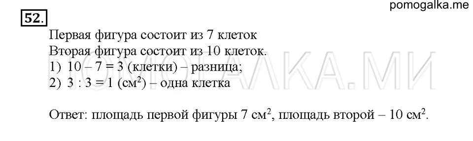 Номер 52 — решение 1