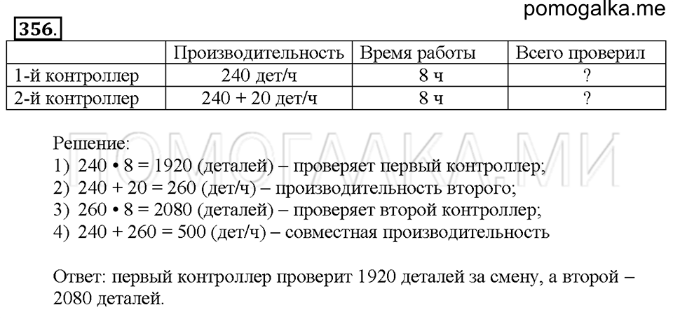 Номер 356 — решение 1