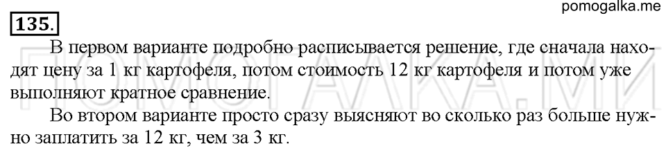 Номер 135 — решение 1