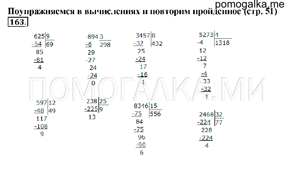 Номер 163 — решение 1