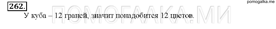 Номер 262 — решение 1