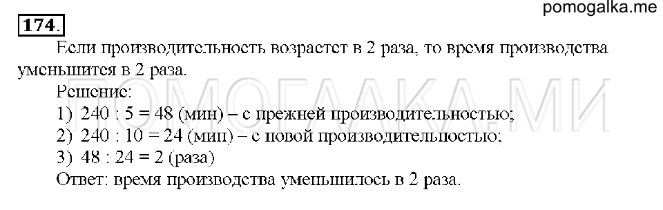 Номер 174 — решение 1