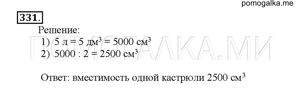 Номер 331 — решение 1