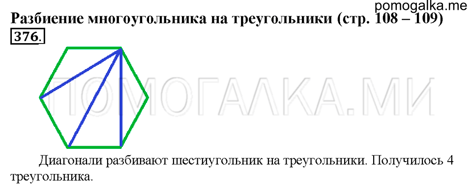 Номер 376 — решение 1