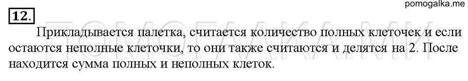 Номер 12 — решение 1