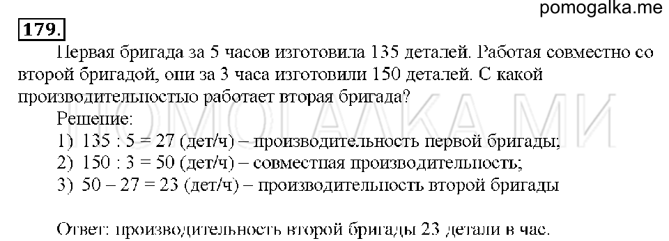 Номер 179 — решение 1