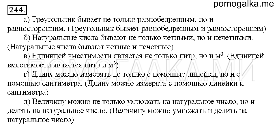 Номер 244 — решение 1
