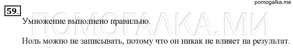 Номер 59 — решение 1