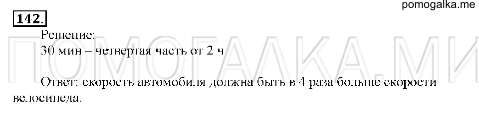 Номер 142 — решение 1