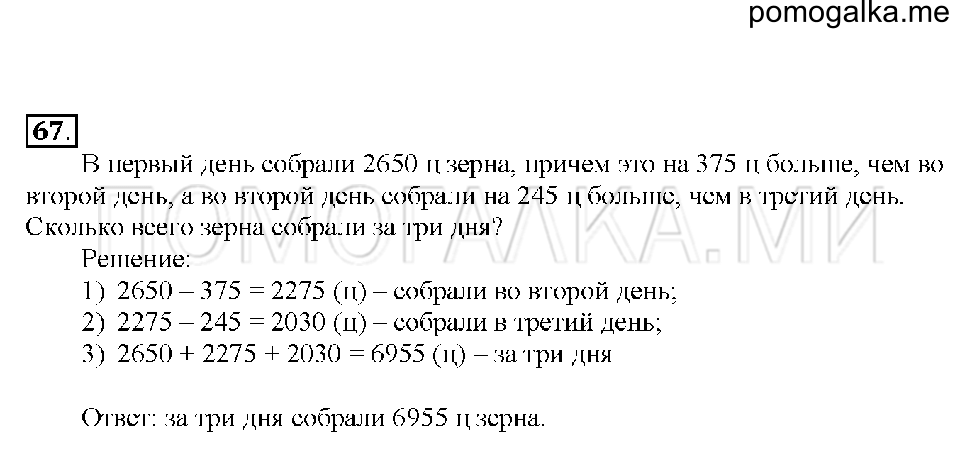 Номер 67 — решение 1