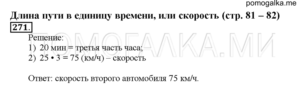 Номер 271 — решение 1