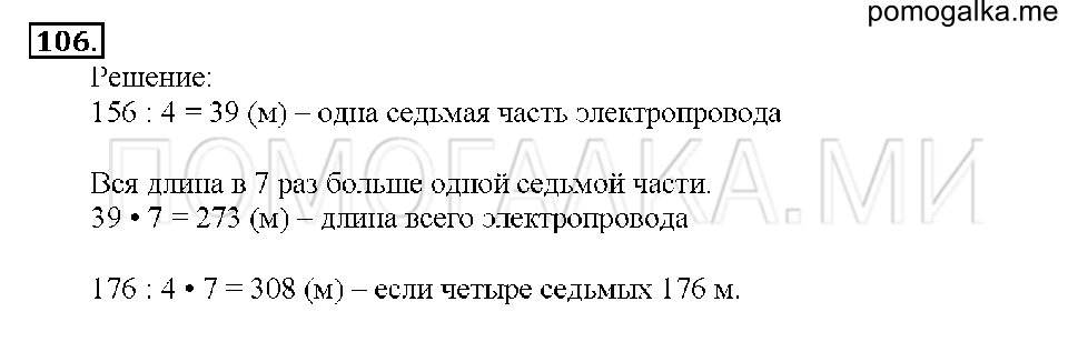 Номер 106 — решение 1