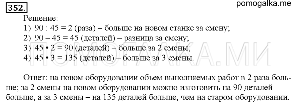 Номер 352 — решение 1