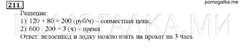 Номер 211 — решение 1