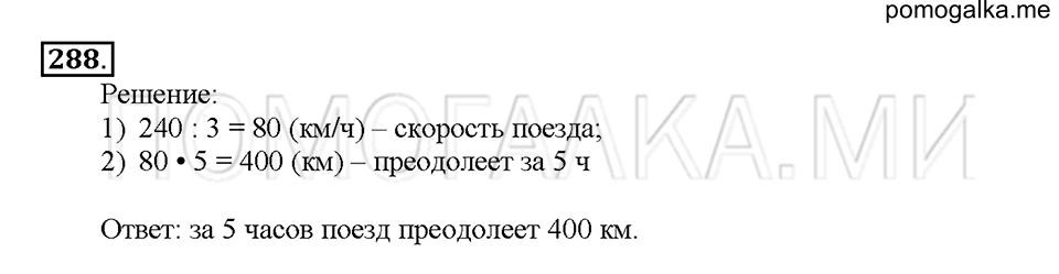 Номер 288 — решение 1