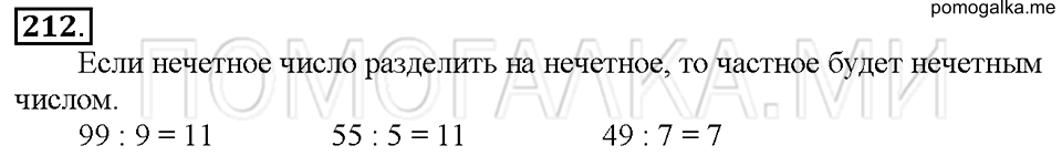 Номер 212 — решение 1