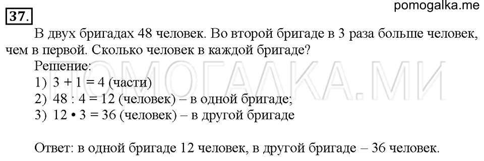 Номер 37 — решение 1