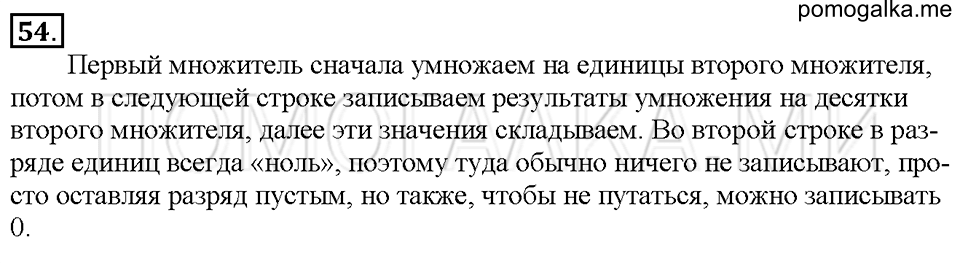 Номер 54 — решение 1