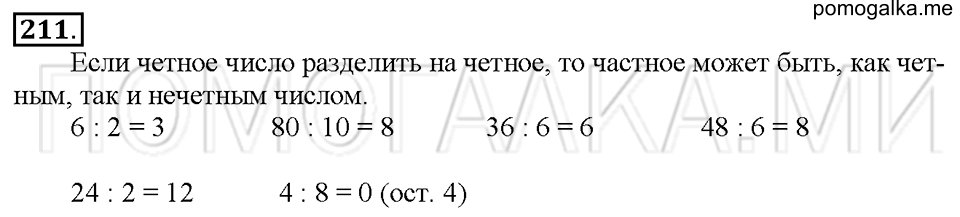 Номер 211 — решение 1