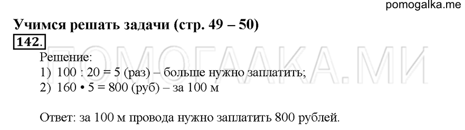 Номер 142 — решение 1