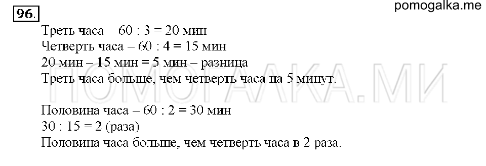 Номер 96 — решение 1