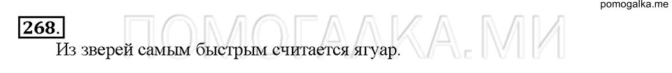Номер 268 — решение 1