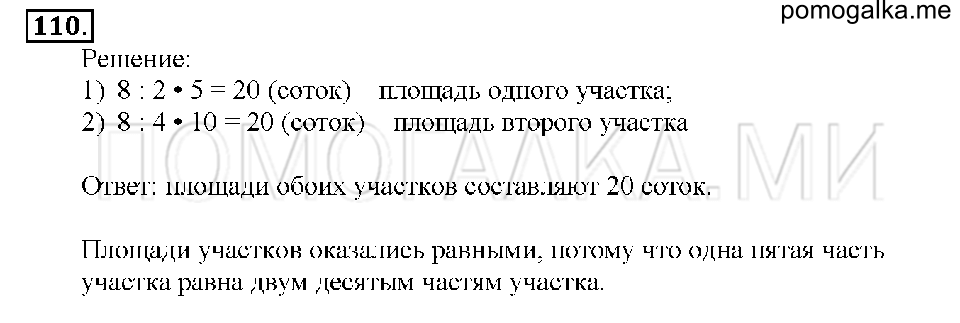 Номер 110 — решение 1