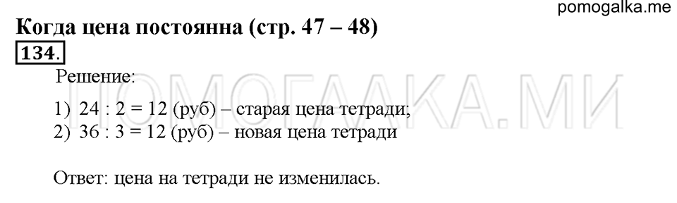 Номер 134 — решение 1