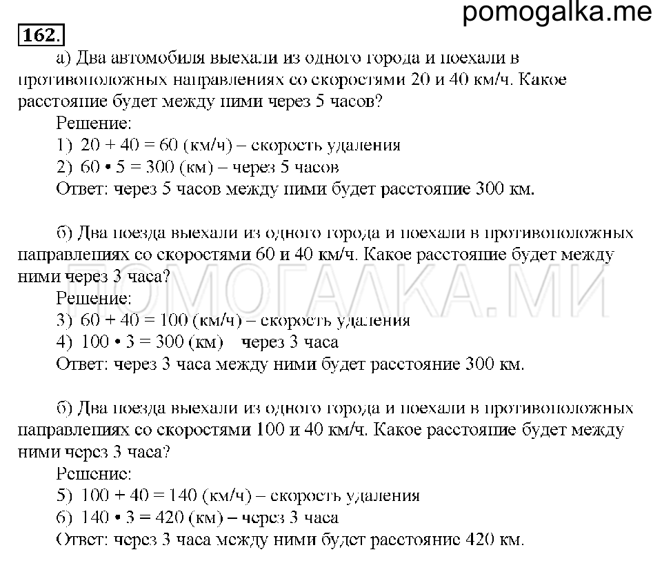 Номер 162 — решение 1