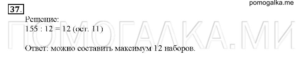 Номер 37 — решение 1