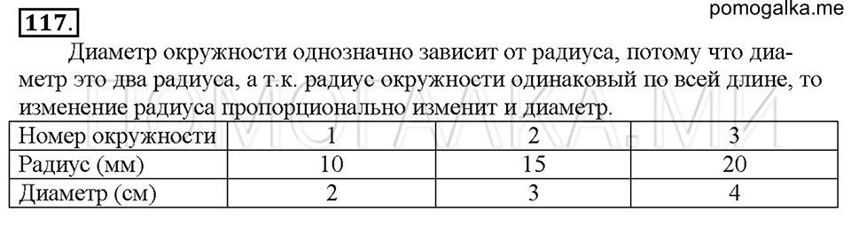 Номер 117 — решение 1