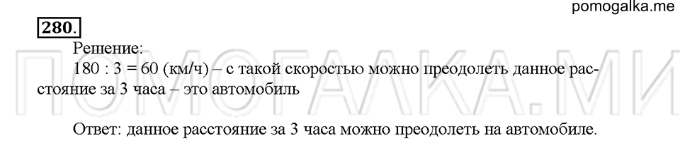 Номер 280 — решение 1