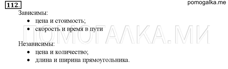 Номер 112 — решение 1