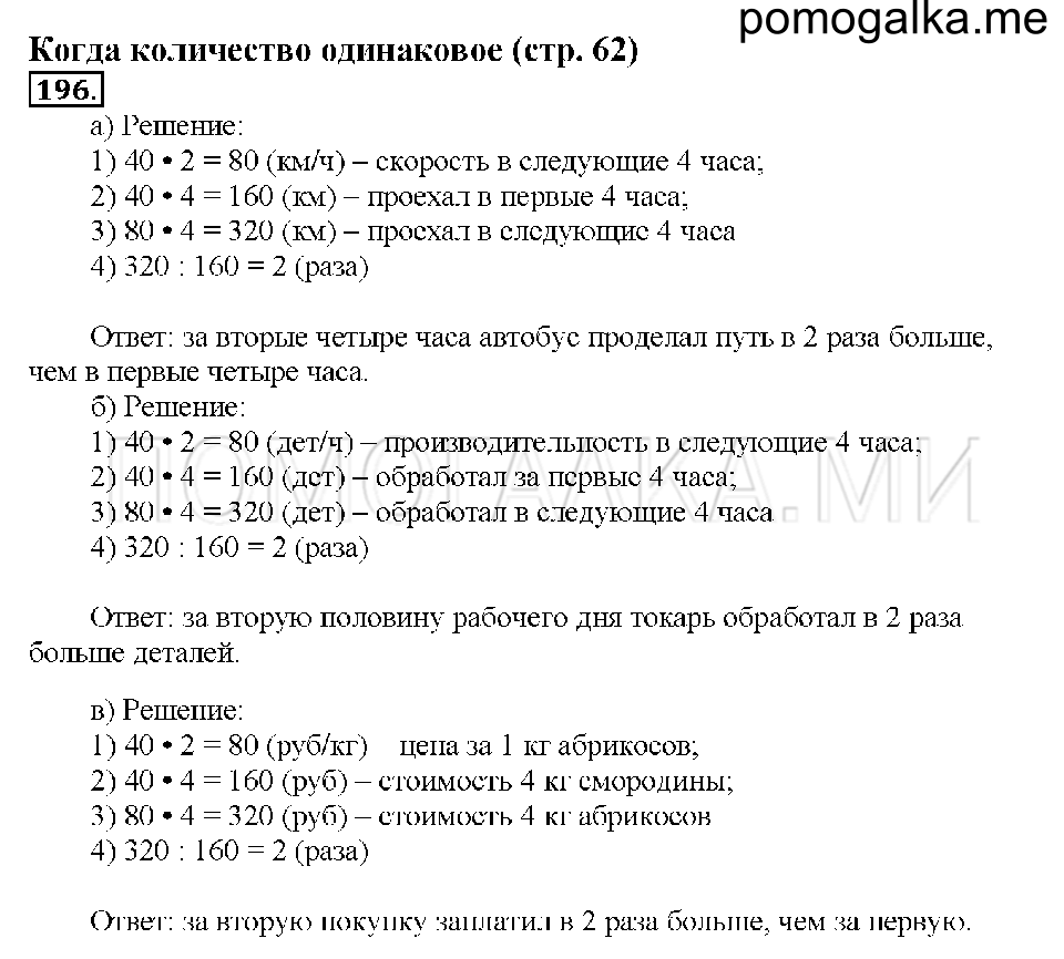Номер 196 — решение 1