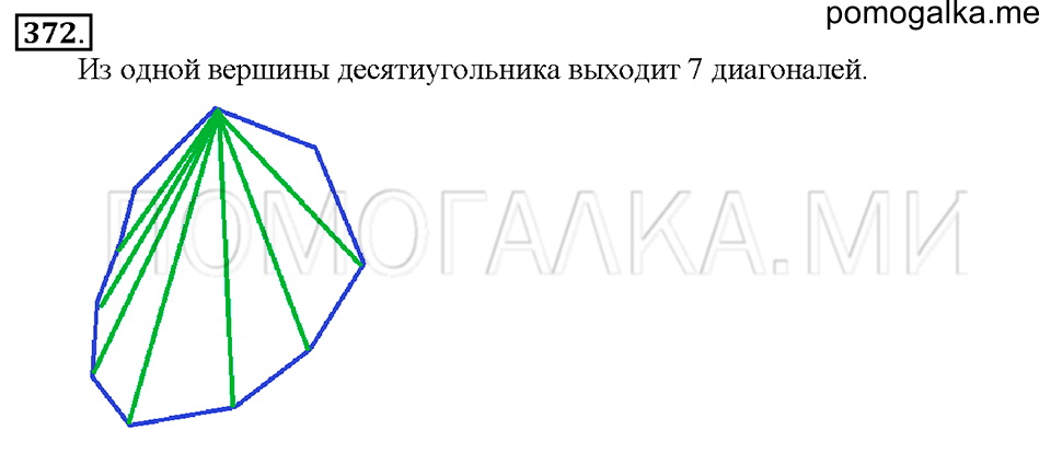 Номер 372 — решение 1