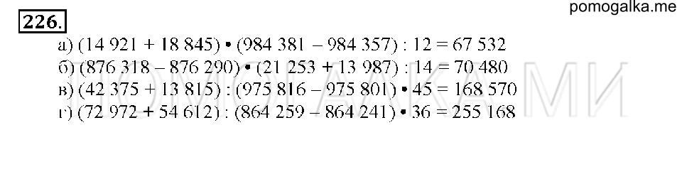 Номер 226 — решение 1