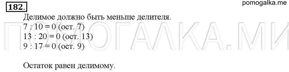 Номер 182 — решение 1