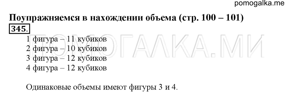 Номер 345 — решение 1