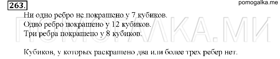 Номер 263 — решение 1