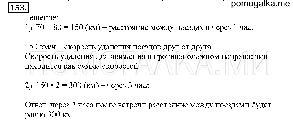 Номер 153 — решение 1