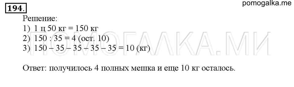 Номер 194 — решение 1