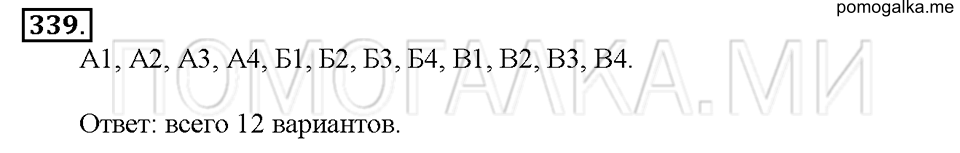 Номер 339 — решение 1