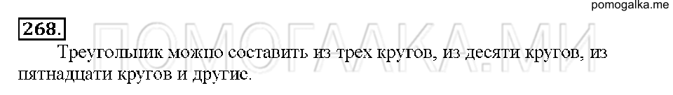 Номер 268 — решение 1