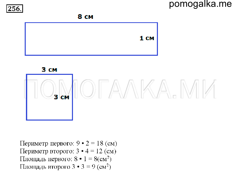 Номер 256 — решение 1