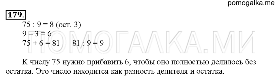 Номер 179 — решение 1
